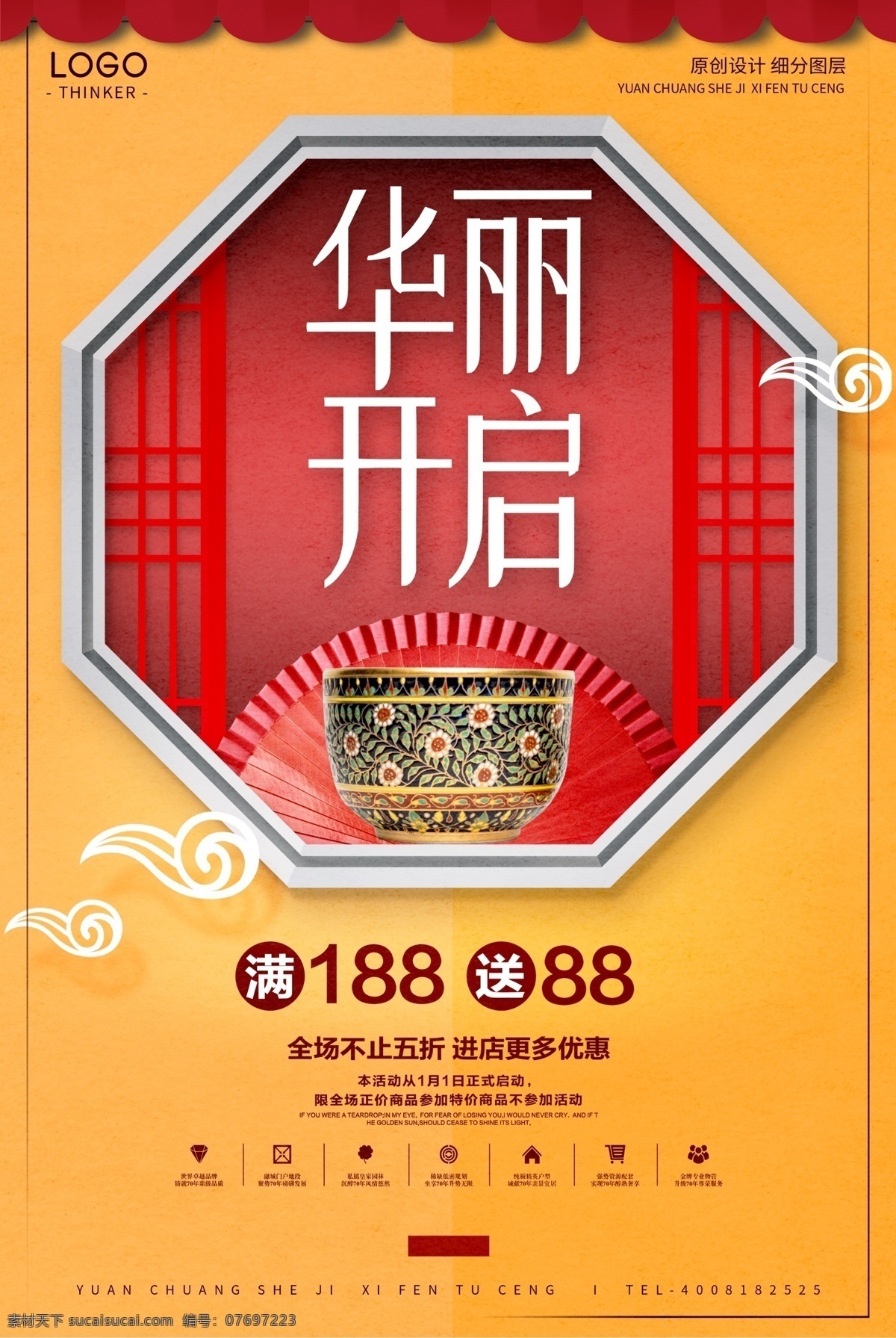 创意 中式 华丽 开启 促销 宣传海报 海报模板 促销海报 促销广告 免费素材 平面素材 平面模板 促销方案 促销图 促销销售 促销背景 促销素材 促销展架 促销宣传 促销让利 中式创意