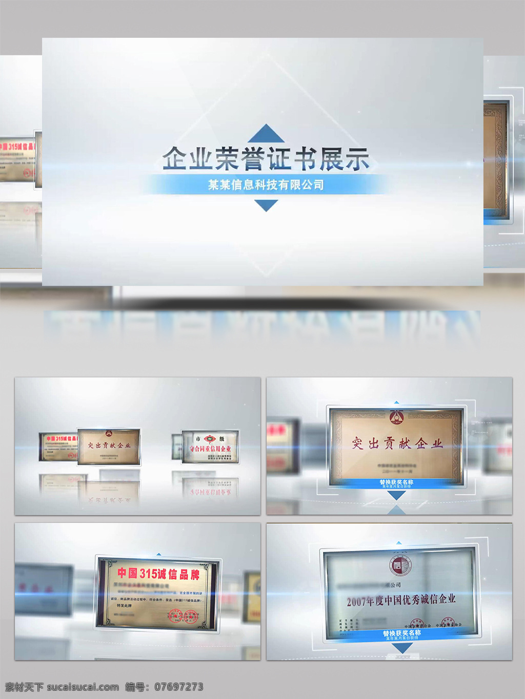 科技 感 大方 展示 企业 荣誉证书 ae 模板 科技感 企业荣誉证书