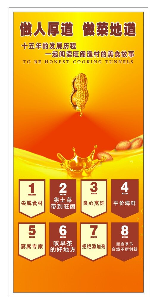 保证 食用油 卫生 来源 茶餐厅 饭店 花生油 理念设计 原创设计 其他原创设计