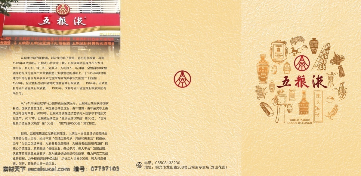 五粮液 新品 三 折页 五粮液酒 五粮液新品 logo 交杯牌酒 金装 低度 酒瓶 产品 海报 高清晰图 红色背景 拉丝效果 红色绸布背景 全家福 五粮液全家福 金色背景 金色效果 铂金 金色磨砂纹路 金色磨砂 画册设计