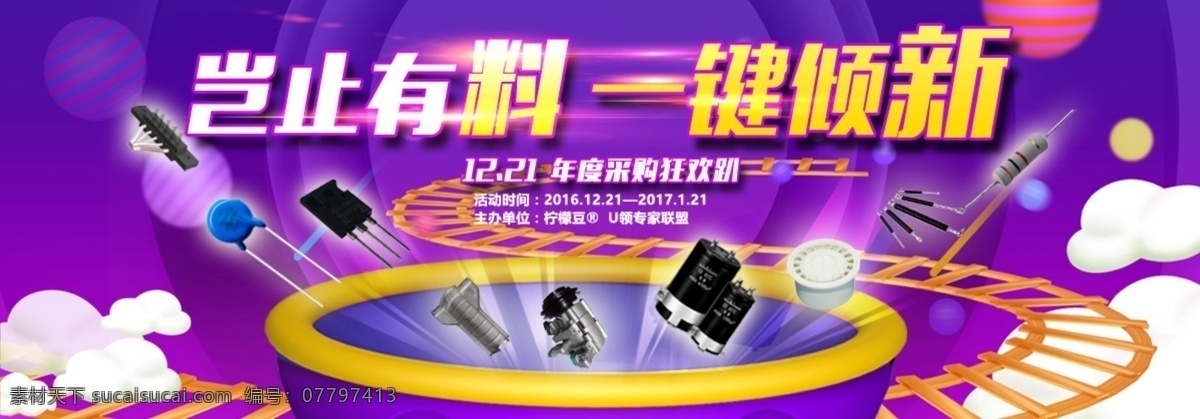 柠檬豆 年度 采购 节 banner 采购狂欢趴 设计制作
