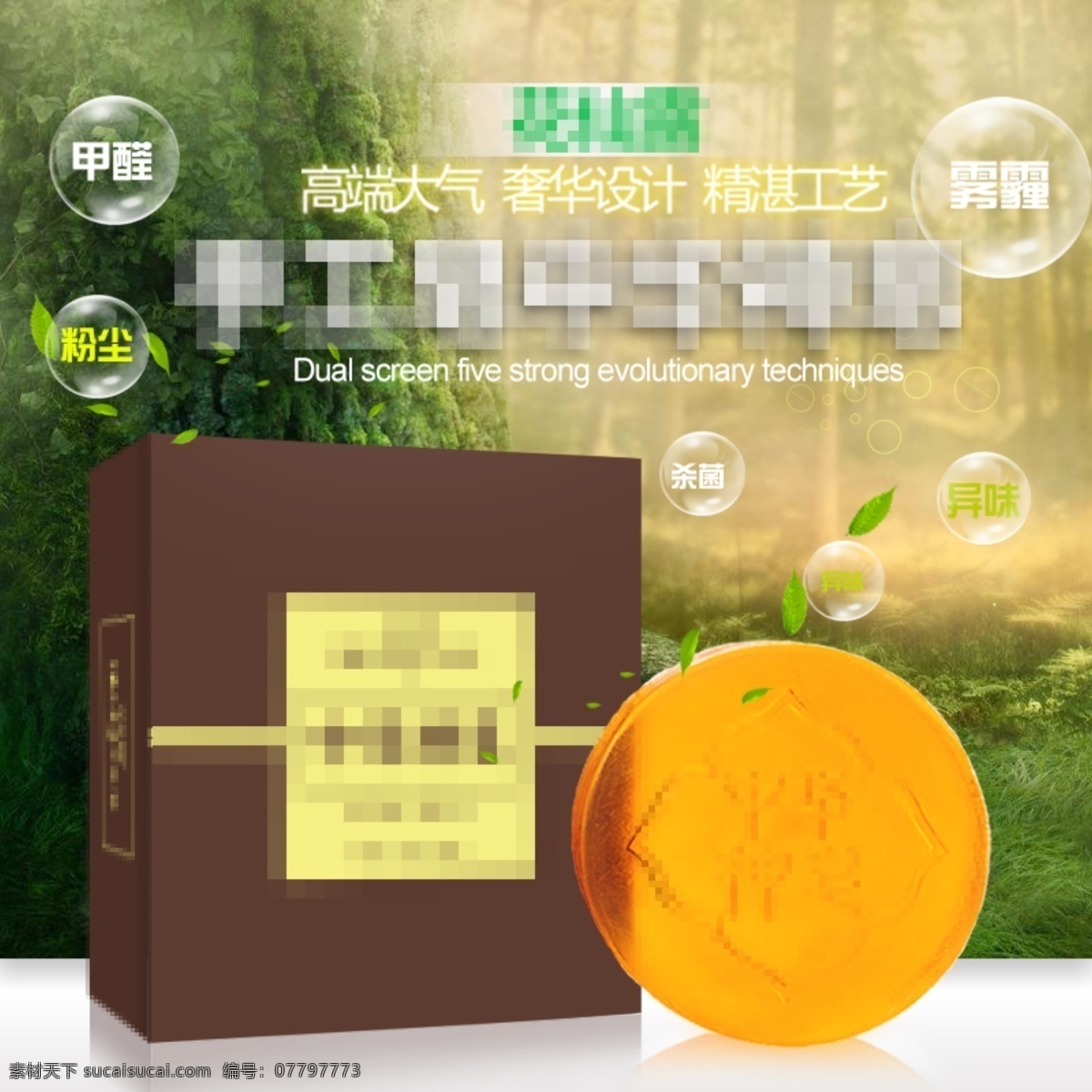 皂 森林 淘宝 活动图 黄色