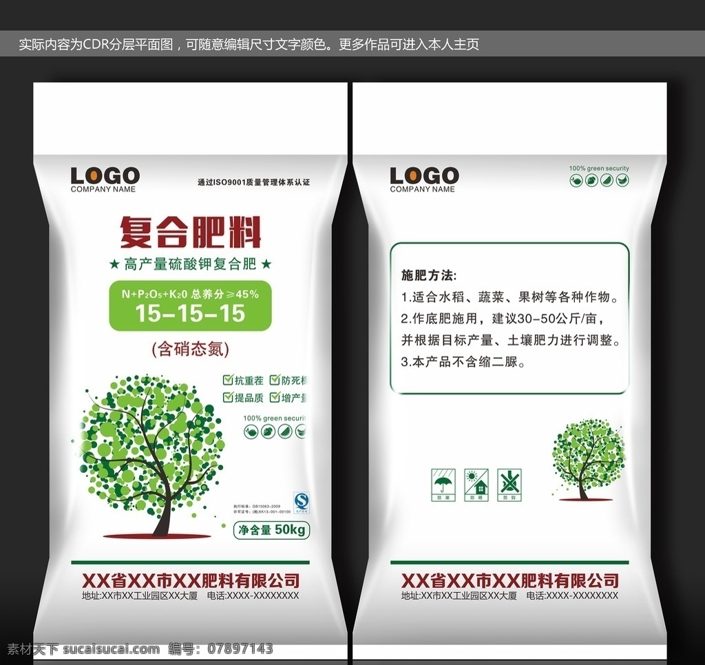 化肥平面图 化肥 复合肥 复合肥料 磷酸二氢钾 水溶肥 水溶肥包装 微生物肥 国内包装 尿素 聚氨酸 增效肥 农药 杀虫剂 杀菌剂 除草剂 有机肥料 化肥包装 土壤调节剂 有机肥包装 肥料包装 农资包装 生物有基肥 包装效果图 袋子包装 白色包装 绿色包装 红色包装 浅色包装 编制袋包装 包装设计 化肥饲料