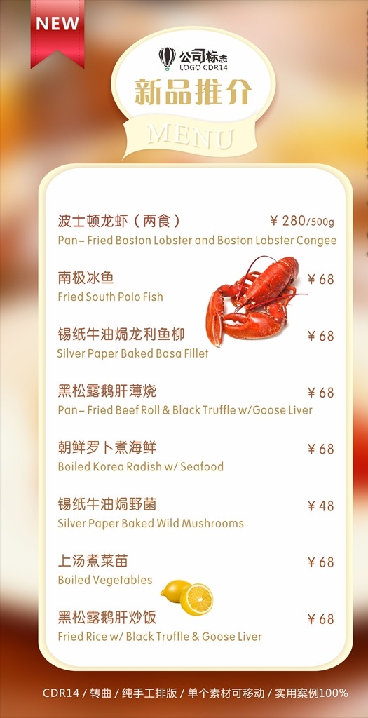 高档 西餐 菜单 新品 推介 西餐菜单 新品推介 龙虾菜单 西式菜单 menu 西餐厅菜单 高档菜单 菜单菜谱