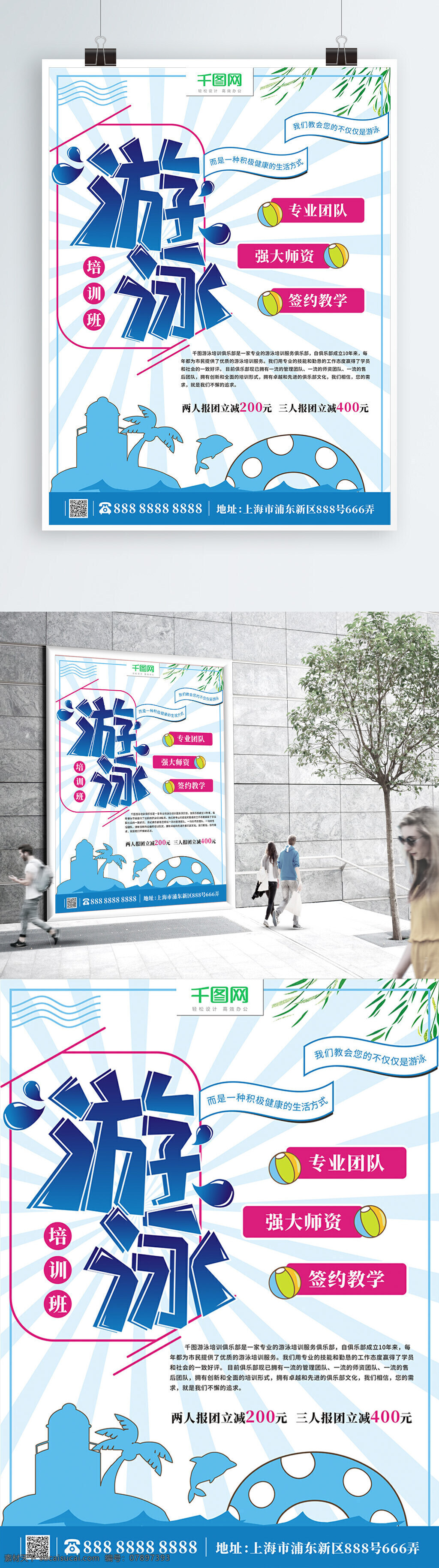 暑期 少儿 游泳 培训班 招生 海报 少儿游泳 游泳健身 游泳海报 游泳招生 游泳俱乐部