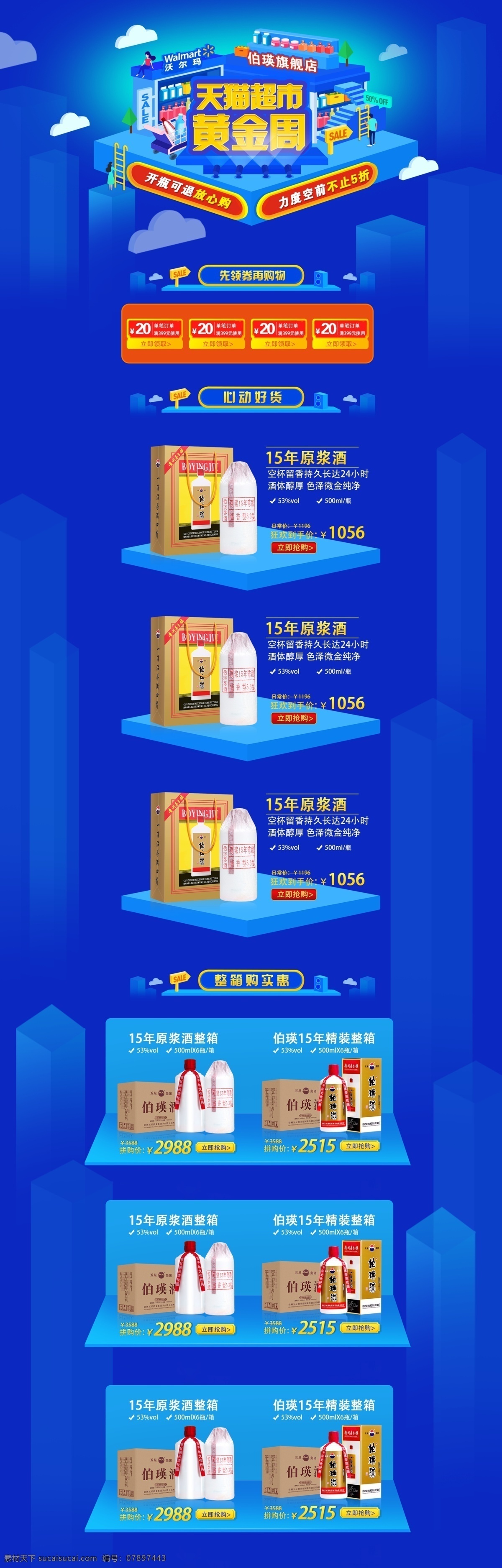 天猫 超市 黄金周 手绘 背景 首页 蓝色渐变 购物车 楼梯 云 立体多边形板