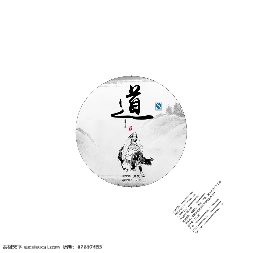 普洱茶 饼 包装 中国 道 文化 图 中国风 茶叶 茶饼 道家 水墨 老子普洱茶 饼包装 中国道文化 包装图 包装设计