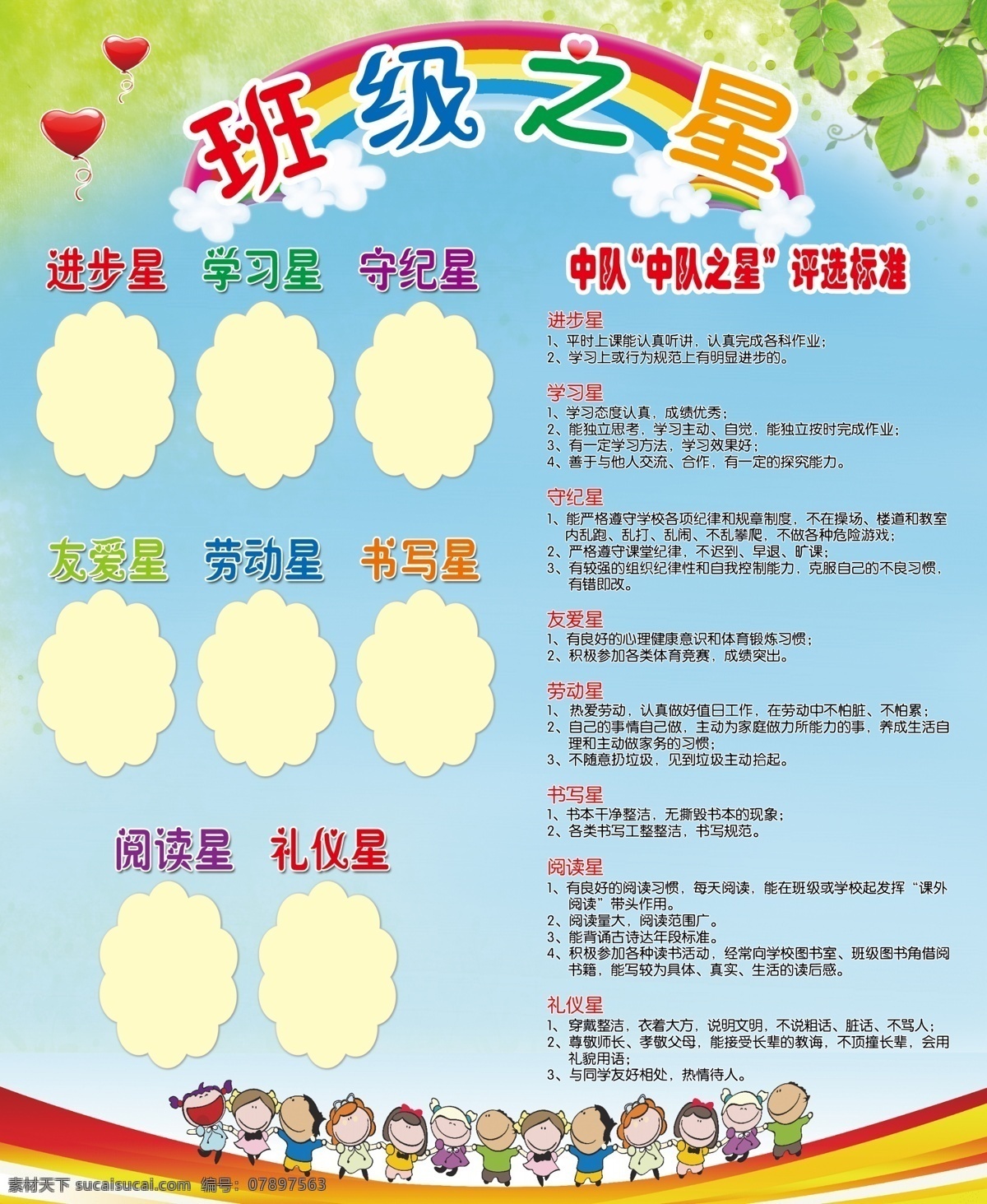 班级之星 卡通背景 气球 人物 树叶 分层