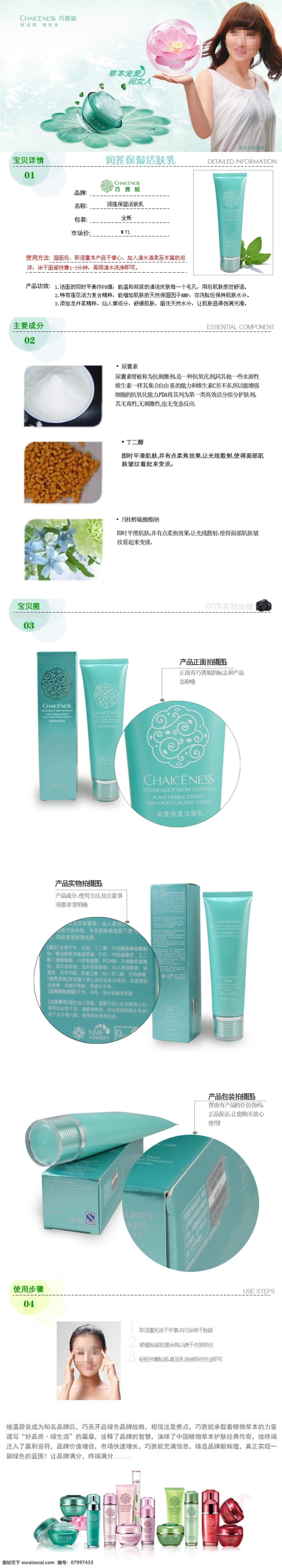 化妆品 详细 描述 模版 分层 psd源文件 产品描述 化妆品模版 描述模版 商品描述 淘宝商品详情 淘宝装修 天猫详细页 拍拍商品介绍 详细描述模版 淘宝素材 其他淘宝素材