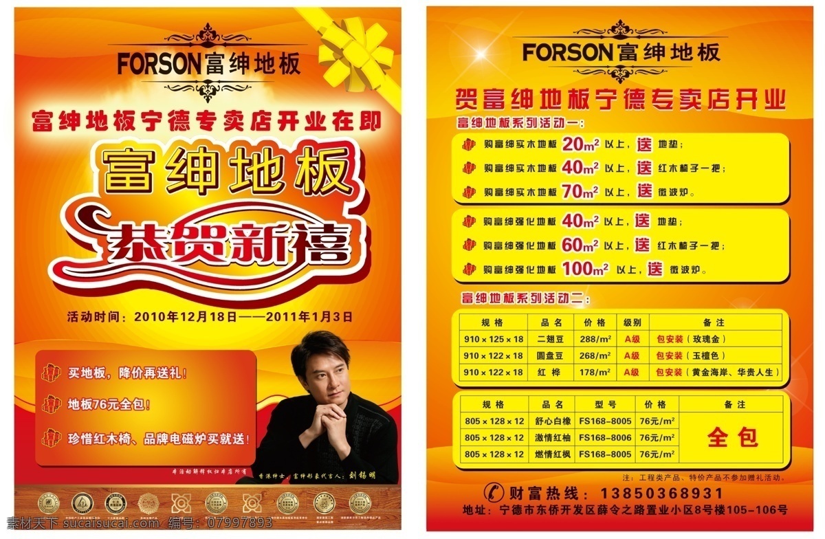 dm单页 单页 房地产广告 广告设计模板 开业 开业单页 十二生肖 兔年 富绅地板 元旦 富绅形象宣传 源文件 家居装饰素材 室内设计