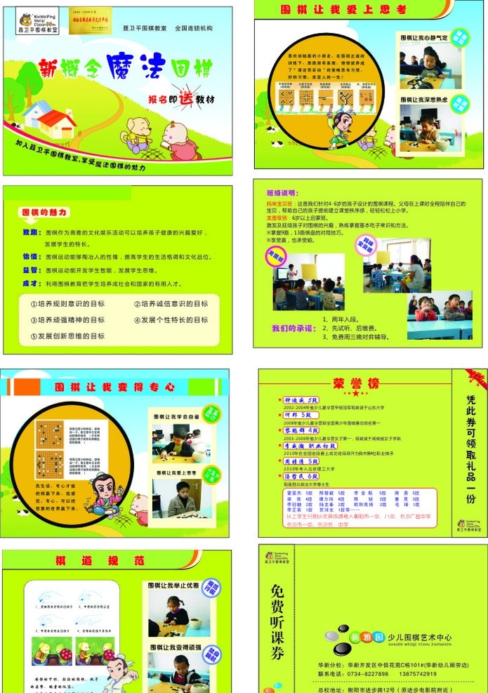 围棋 围棋学校 围棋广告 围棋素材 画册 卡通围棋 卡通人物 矢量图 画册设计 矢量