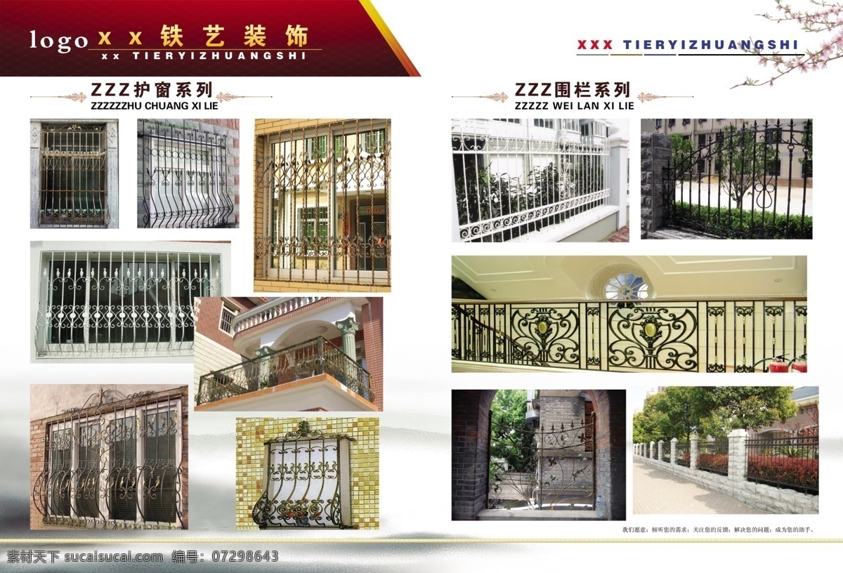 楼梯铁艺 楼梯 铁艺 护窗 围栏 广告设计模板 源文件