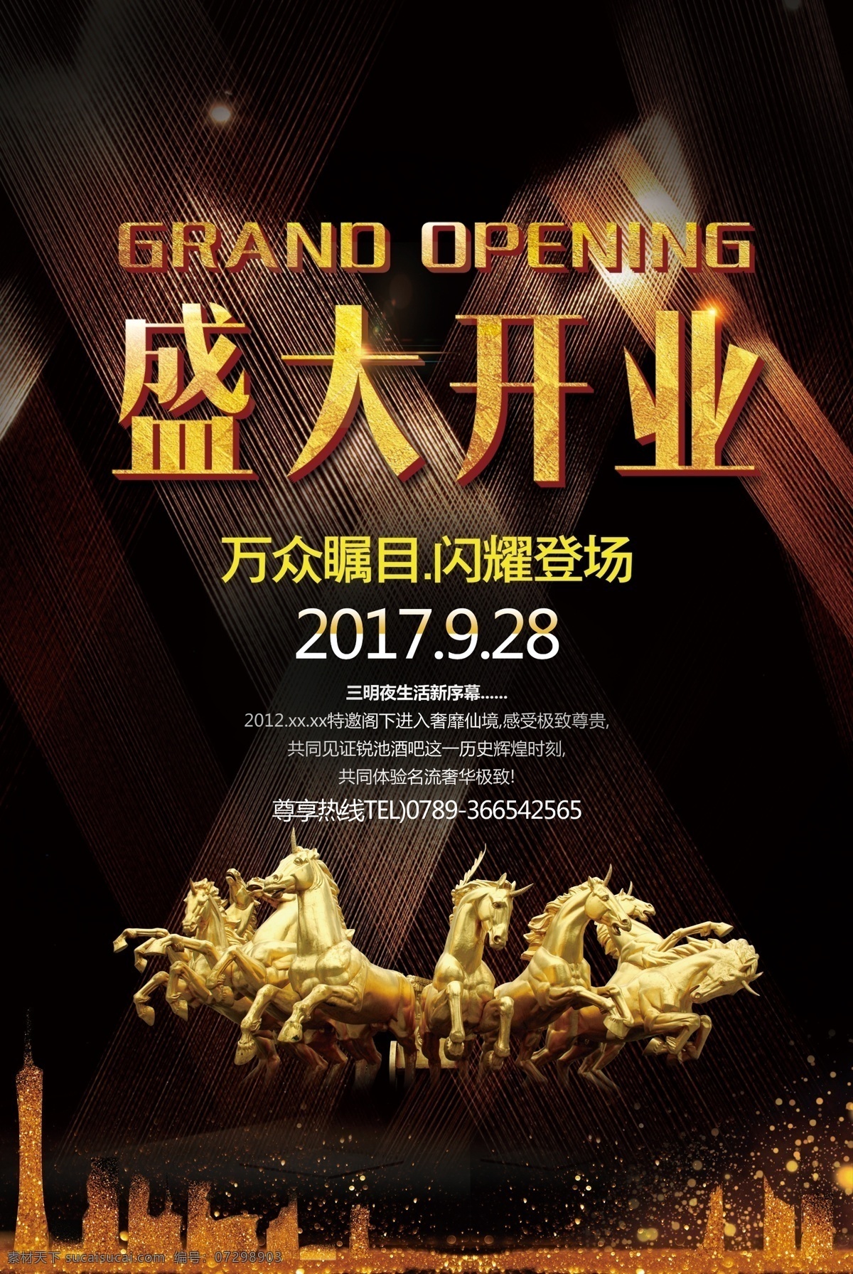 盛大开业海报 盛大开业展板 重装开业 开业大吉 盛大开业背景 盛大开业展架 店面升级 商场 铺面 升级 开业聚惠 开门红 开业 大酬宾 开业海报 活动 海报 新店开业 餐饮开业 开业庆典 隆重招商 隆重