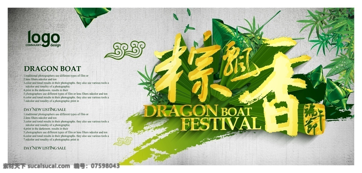 端午节 高清 psd文件 端午 竹叶 粽子 节日素材