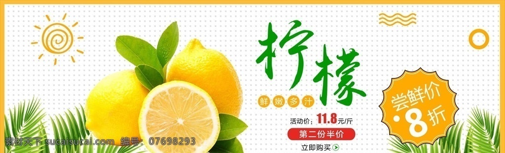 清新 绿叶 柠檬 水果 生鲜 食品 淘宝 绿 叶 淘宝界面设计 广告 banner