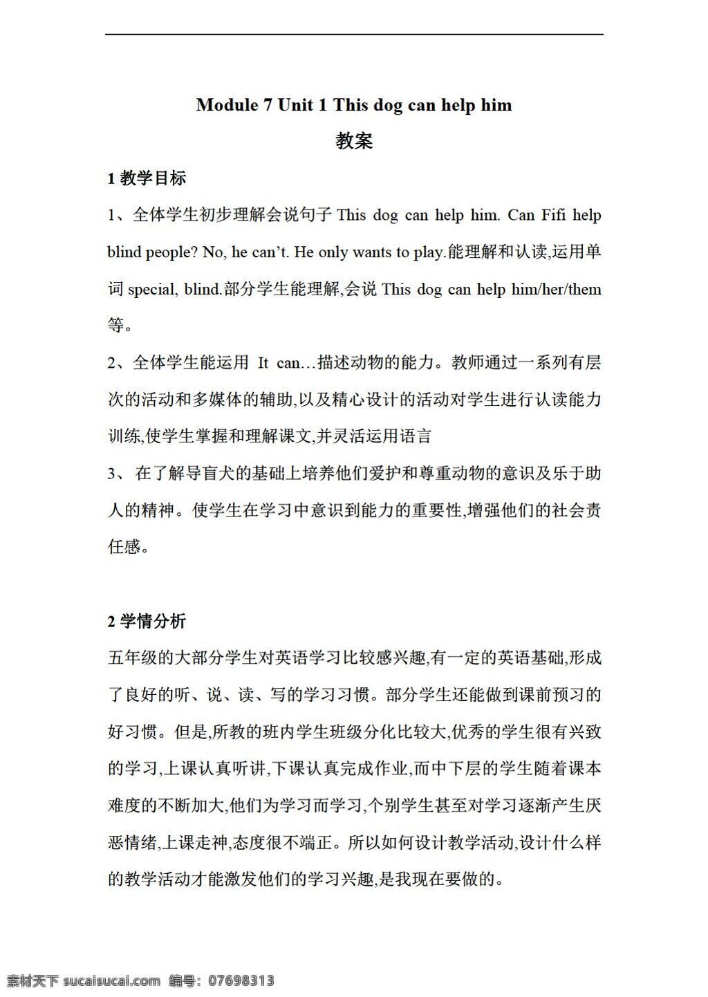 五 年级 上 英语 unit this dog can help him 教案 外研版 五年级上