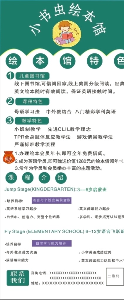 绘本馆展架 展架 画面 海报 绘本 课程