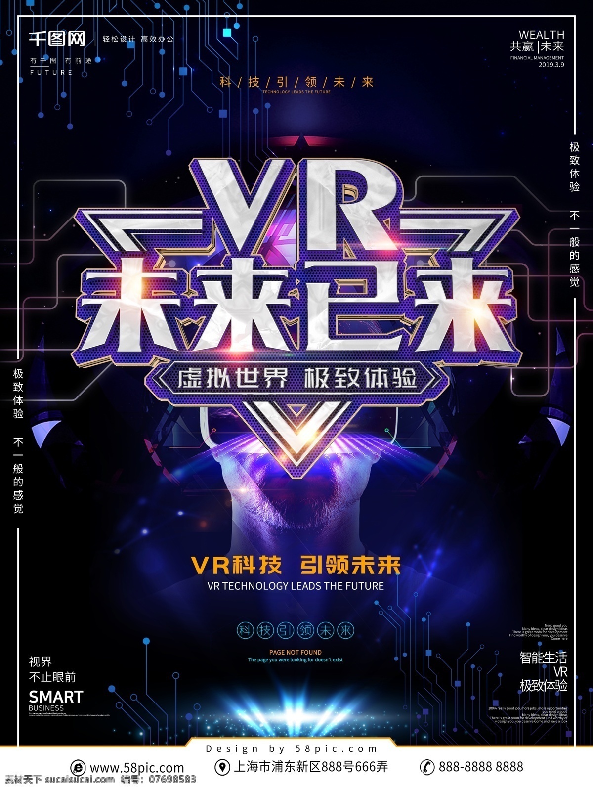 创意 科技 风 vr 宣传海报 vr海报 vr宣传 vr宣传海报 vr宣传广告 vr广告 vr科技 vr技术 虚拟现实 vr全景 未来已来 vr未来 不止所见 超乎想象 智能科技 引领未来 蓝色科技