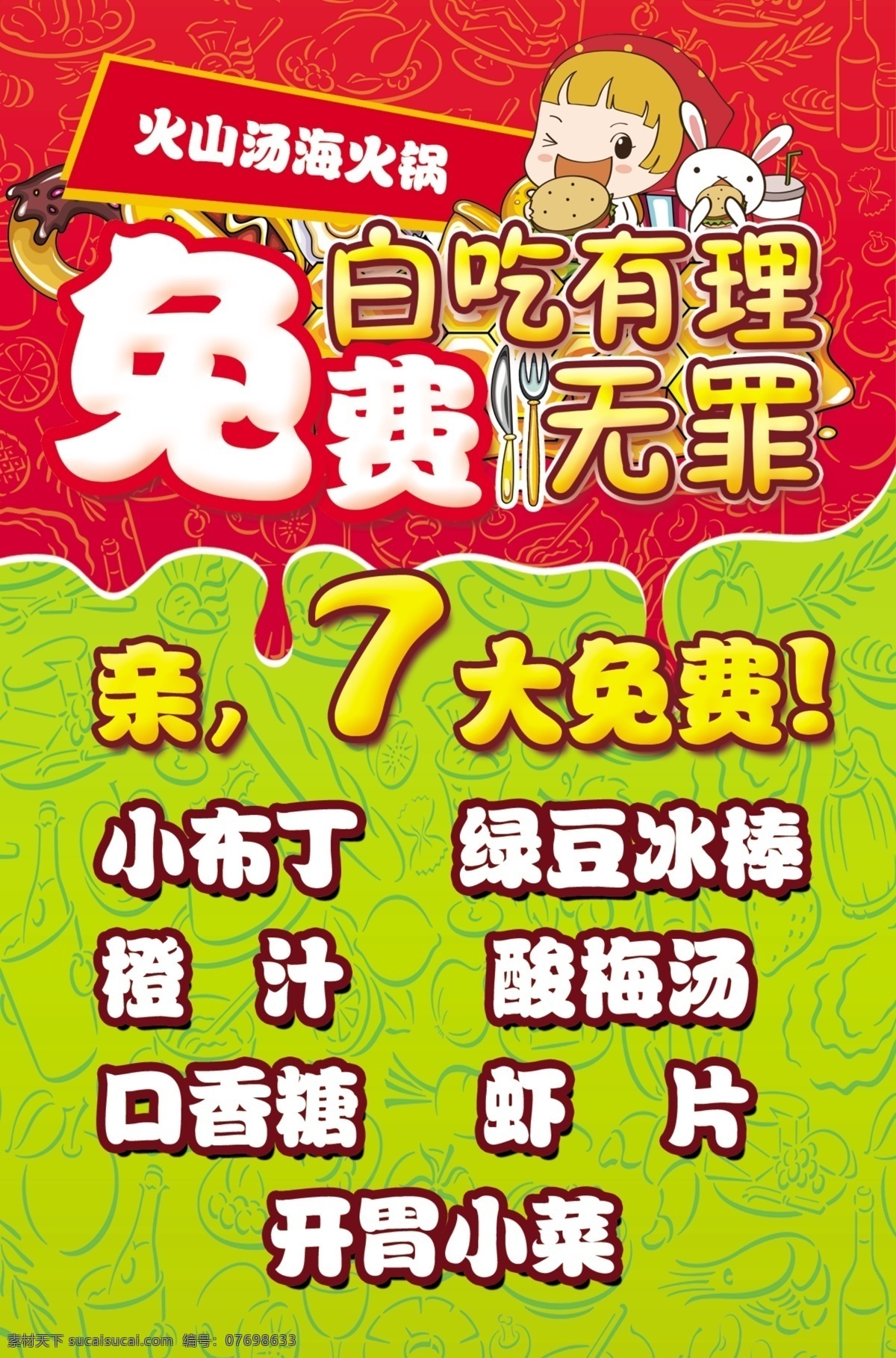 免费吃 白吃 免费小吃 免费 免费海报 免费美食 免费试吃