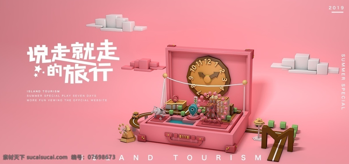 走 旅行 海报 摩天轮 少女心 粉色 粉