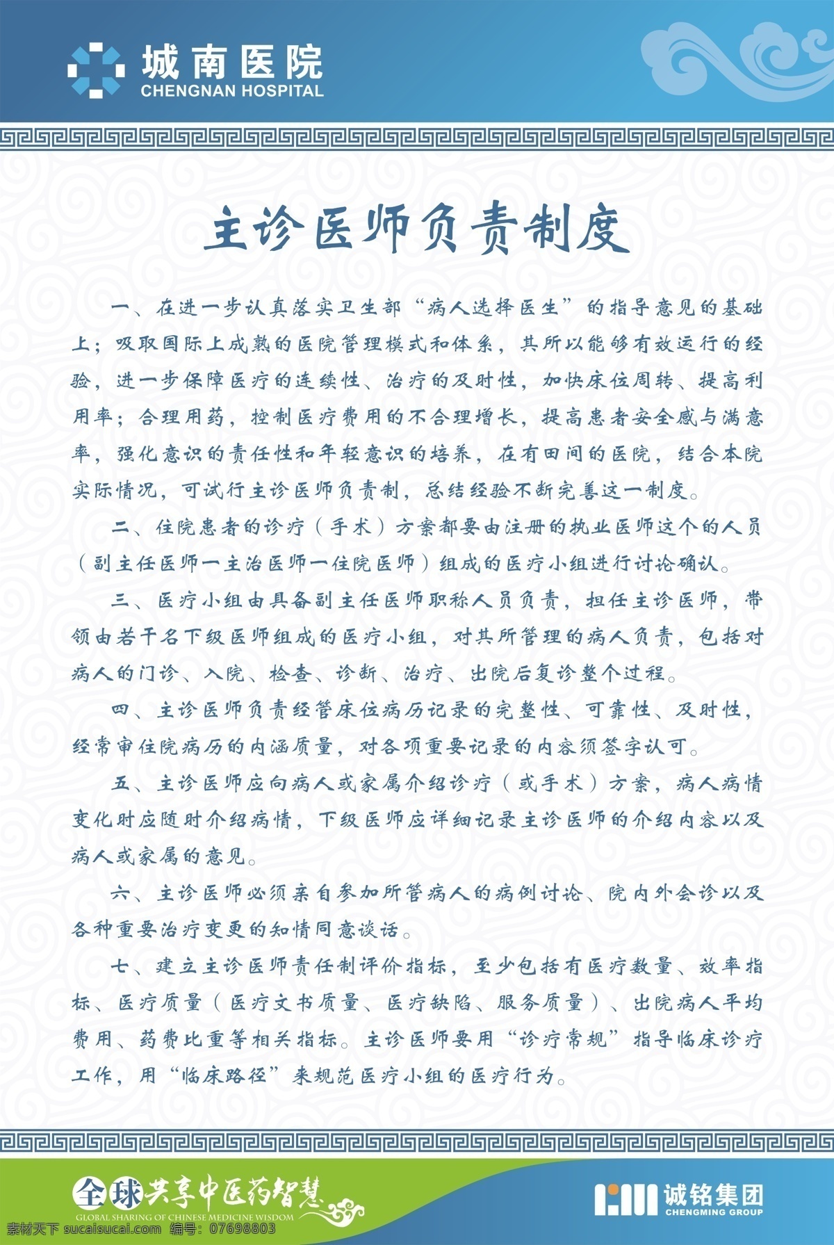 医院制度 制度 蓝色 医院 医疗行业 分层