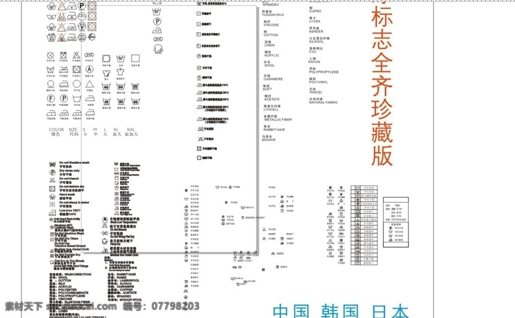 洗水唛素材 洗水唛 吊牌 辅料 男装 女装 包装设计