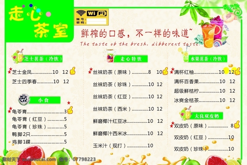 奶茶菜单 奶茶价目表 菜单 奶茶菜谱 奶茶店