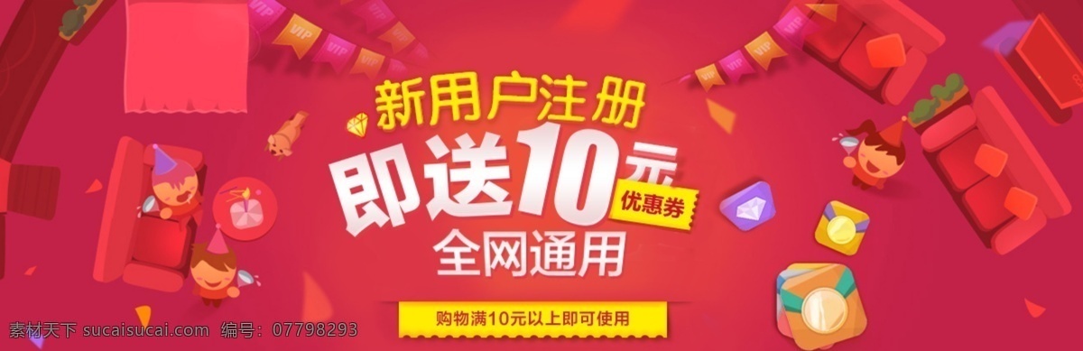 新 用户注册 优惠 劵 banner 注册 优惠劵 大促 模板设计 新用户