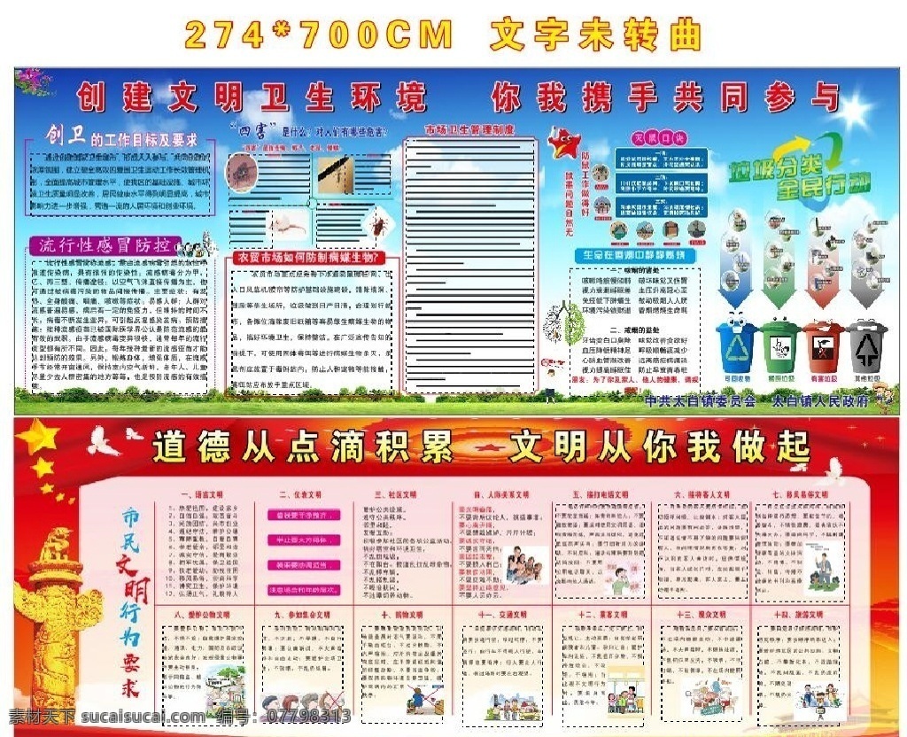 创文 创卫 展板 宣传栏 巩固国卫 创建卫生乡镇 上墙资料 政府 国家级卫生镇 文明行为 室外广告设计