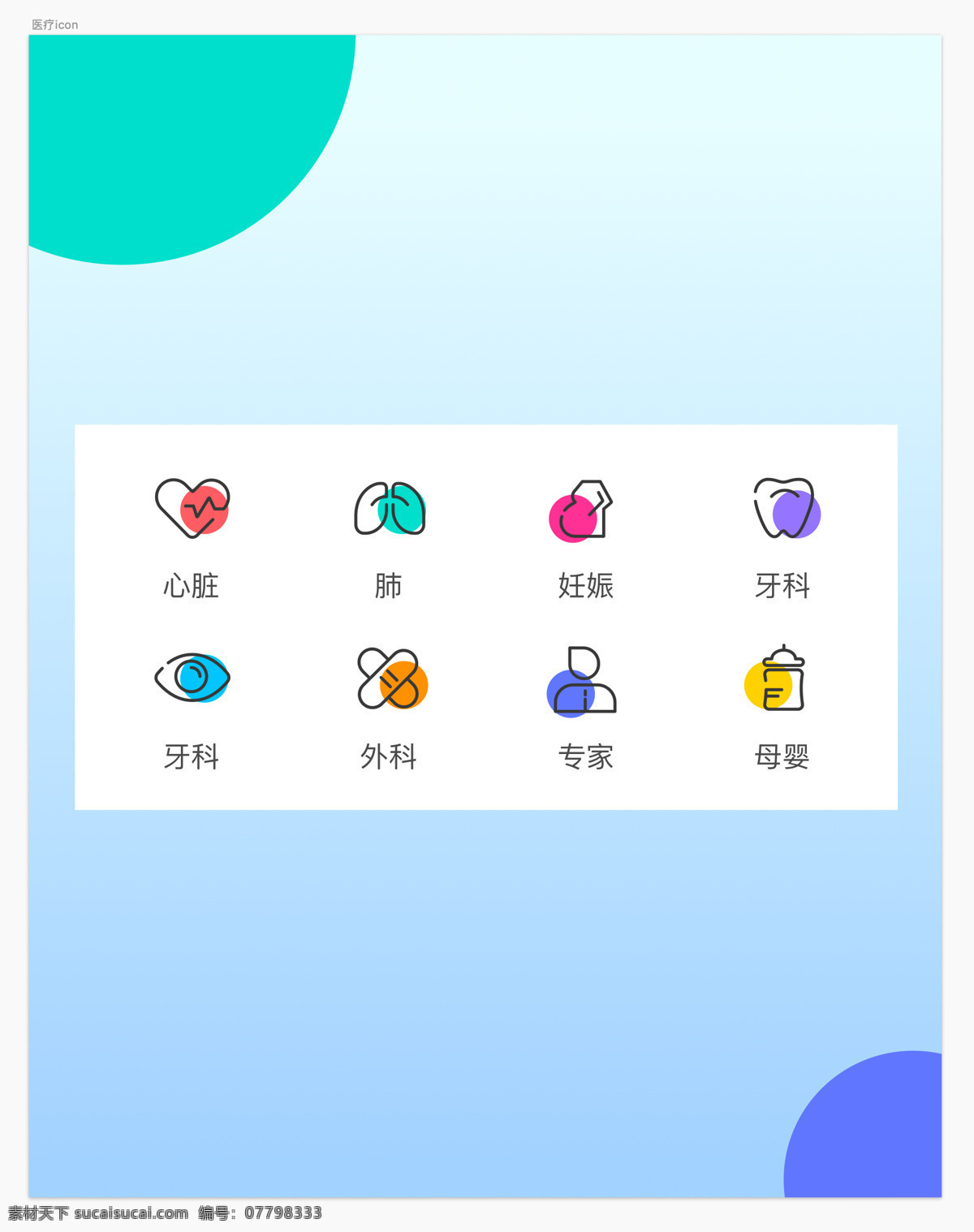 医疗 icon 图标 appicon 彩色icon 线icon 心脏 肺 怀孕 外科 专家 母婴