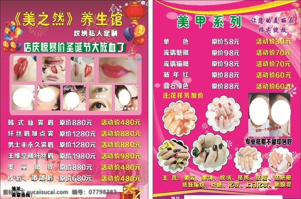 美容宣传单 美容海报 美容图 美容销售海报 美容广告 美容背景 美容素材 美容展架 美容宣传 美容单页 美容dm 美容美甲 美容传单 美容吊旗 美容设计 美容彩页 美容佳节 美容贺卡 美容展板 美容折页 美容美发 养生 美容产品 美容会所按摩 传单 dm宣传单
