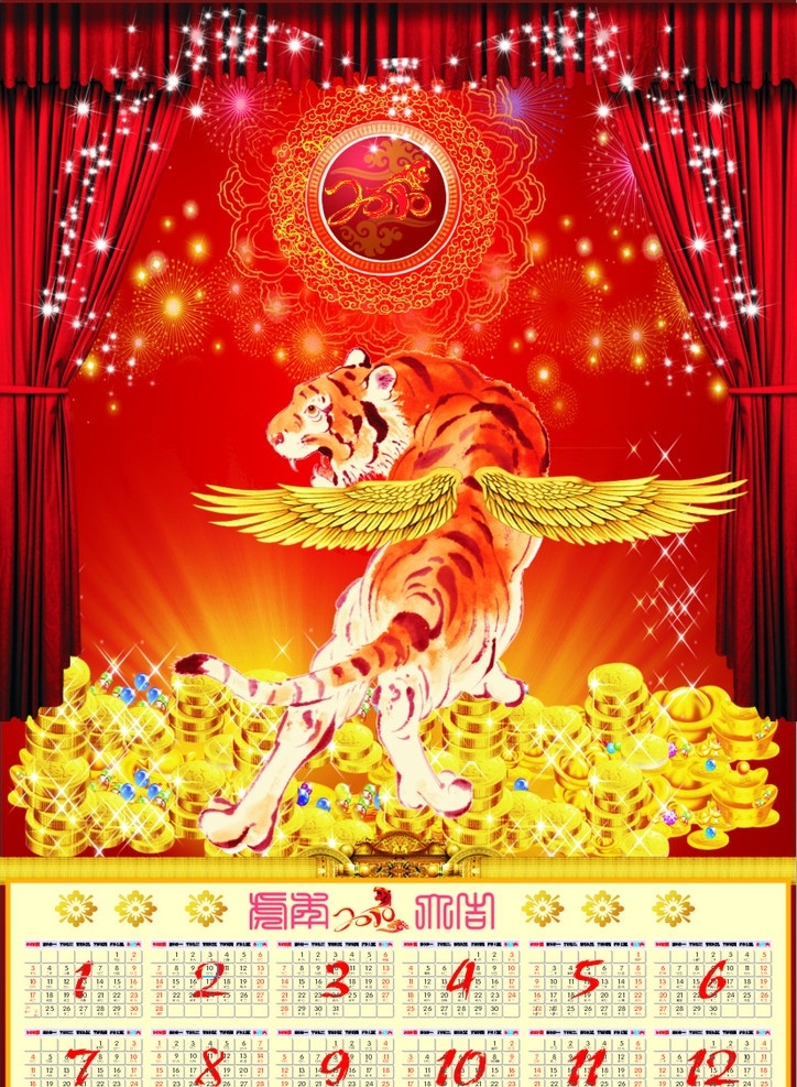 虎年 2010年 挂历 2010 年 虎年挂历 喜庆 老虎 花纹 花边 边框 金边 金框 底纹 古代花边 常用花边 艺术 字 艺术字 窗帘 发光 翅膀 金币 元宝 虎 金黄色 福 皇家 皇冠 矢量