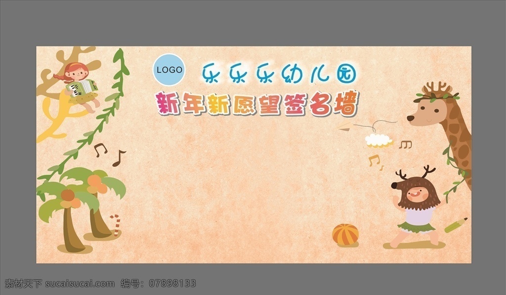 幼儿园签名墙 签名墙 卡通展板 卡通背景 卡通 幼儿园 幼儿园展板 新年新愿望 新年愿望 愿望墙 幼儿园愿望墙 展板模板