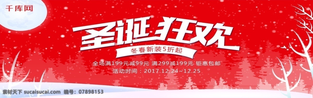 红色 雪地 吊灯 圣诞 狂欢 淘宝 电商 banner 千库原创 海报 天猫 圣诞节 礼物 蓝色 圣诞帽 圣诞老人 墙 丝带 麋鹿 冬季 促销