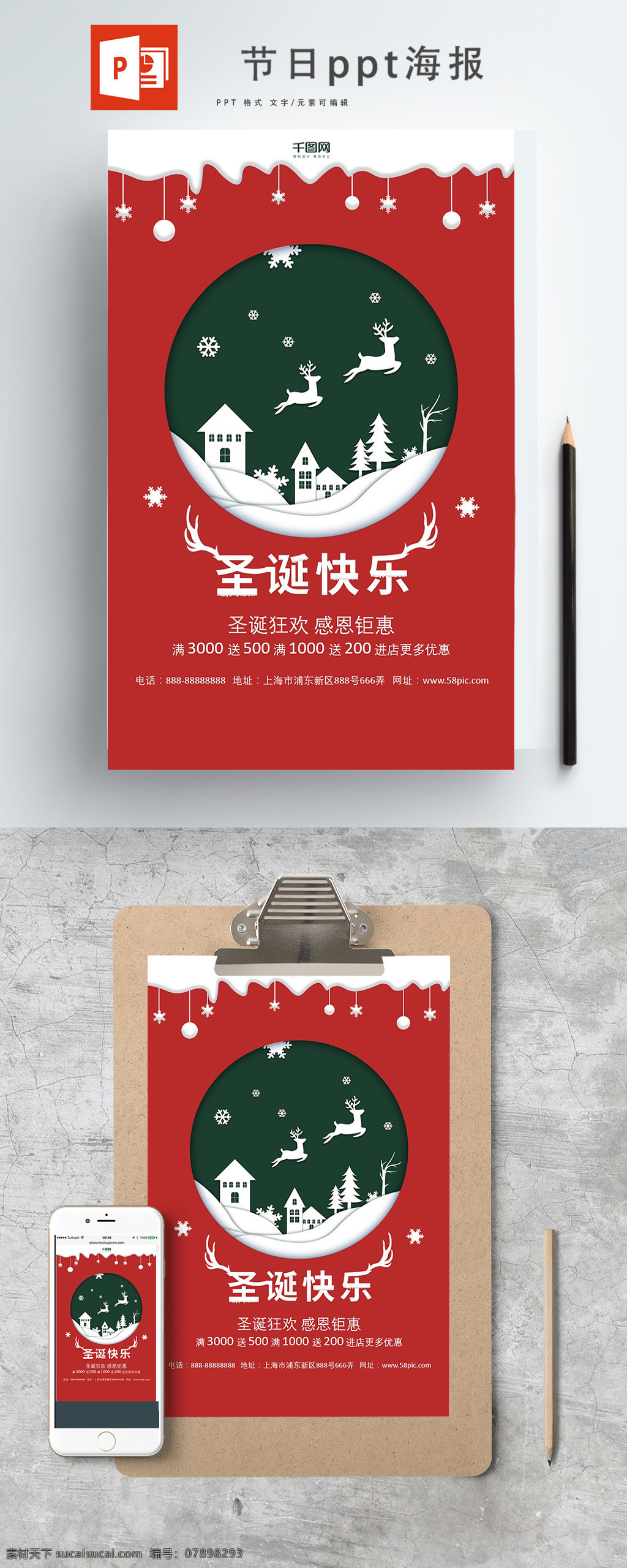 圣诞 狂欢 节日 海报 红色 雪花 绿色 喜庆 景色 梅花鹿 ppt海报 打折店