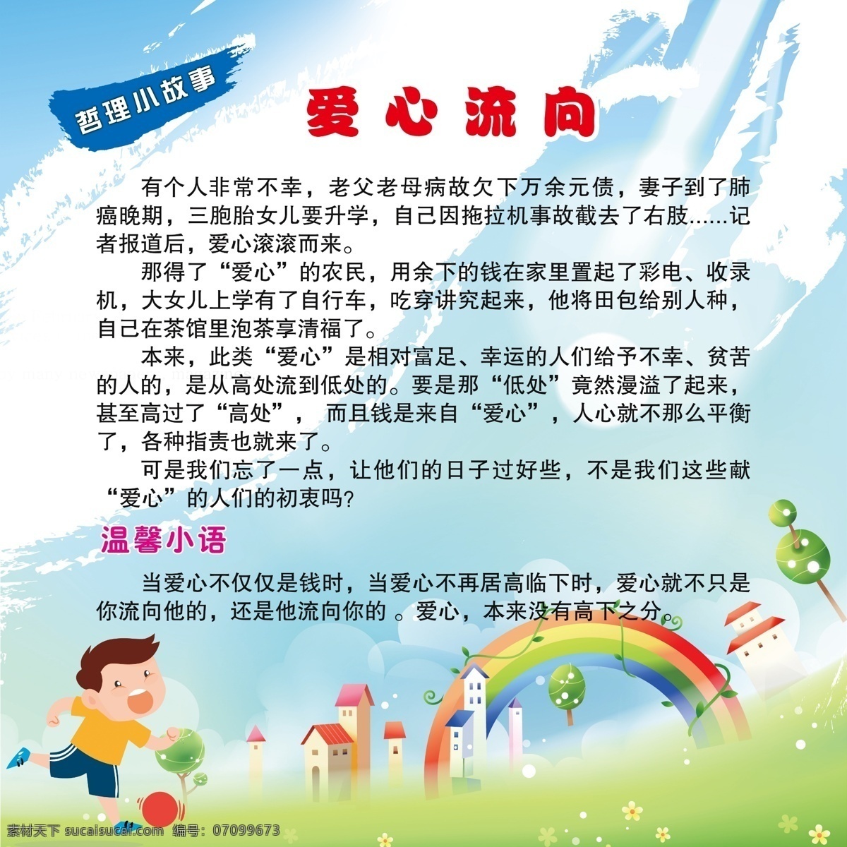 哲理小故事 人生哲理 展板 人生 光彩 励志 励志小故事 小故事 哲理 展板模板 校园文化
