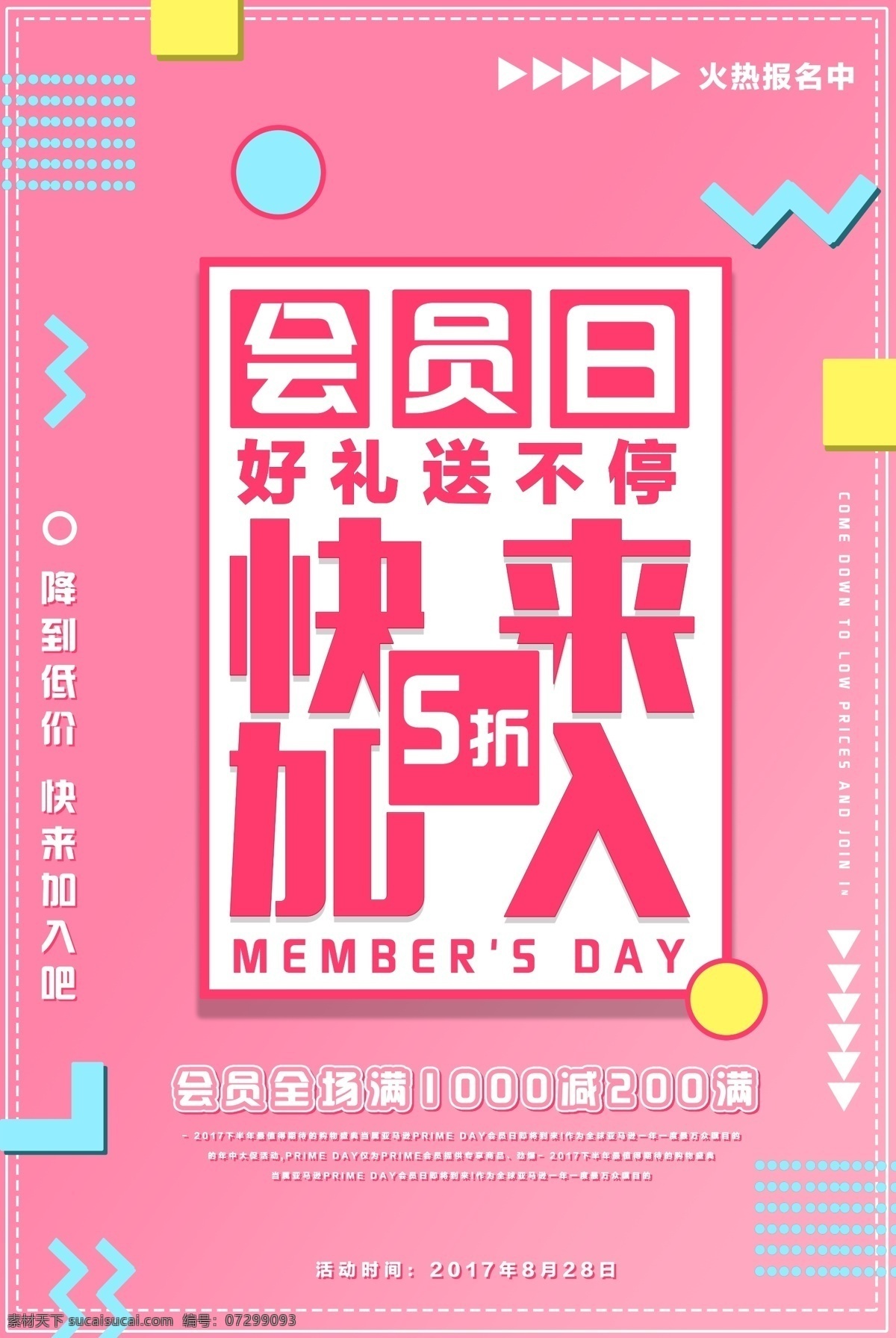 超级会员日 vip会员 会员卡 会员充值 会员升级 会员兑现 会员积分 会员专属 会员免费 会员广告 会员海报设计 会员海报 会员促销 会员招募日 会员优惠 免费会员 招募会员 会员特惠 贵宾会员 会员展架 会员活动 领会员 会员节 会员日海报