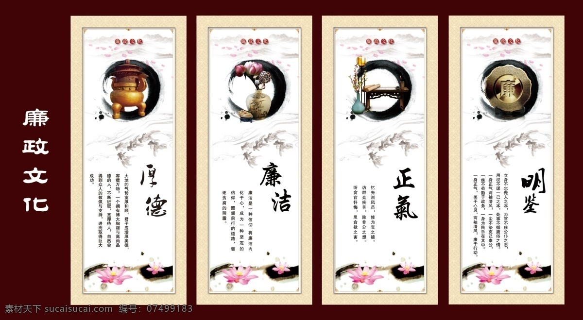 廉政 文化 展板 中国风 廉政文化 中国风展板 广告 海报