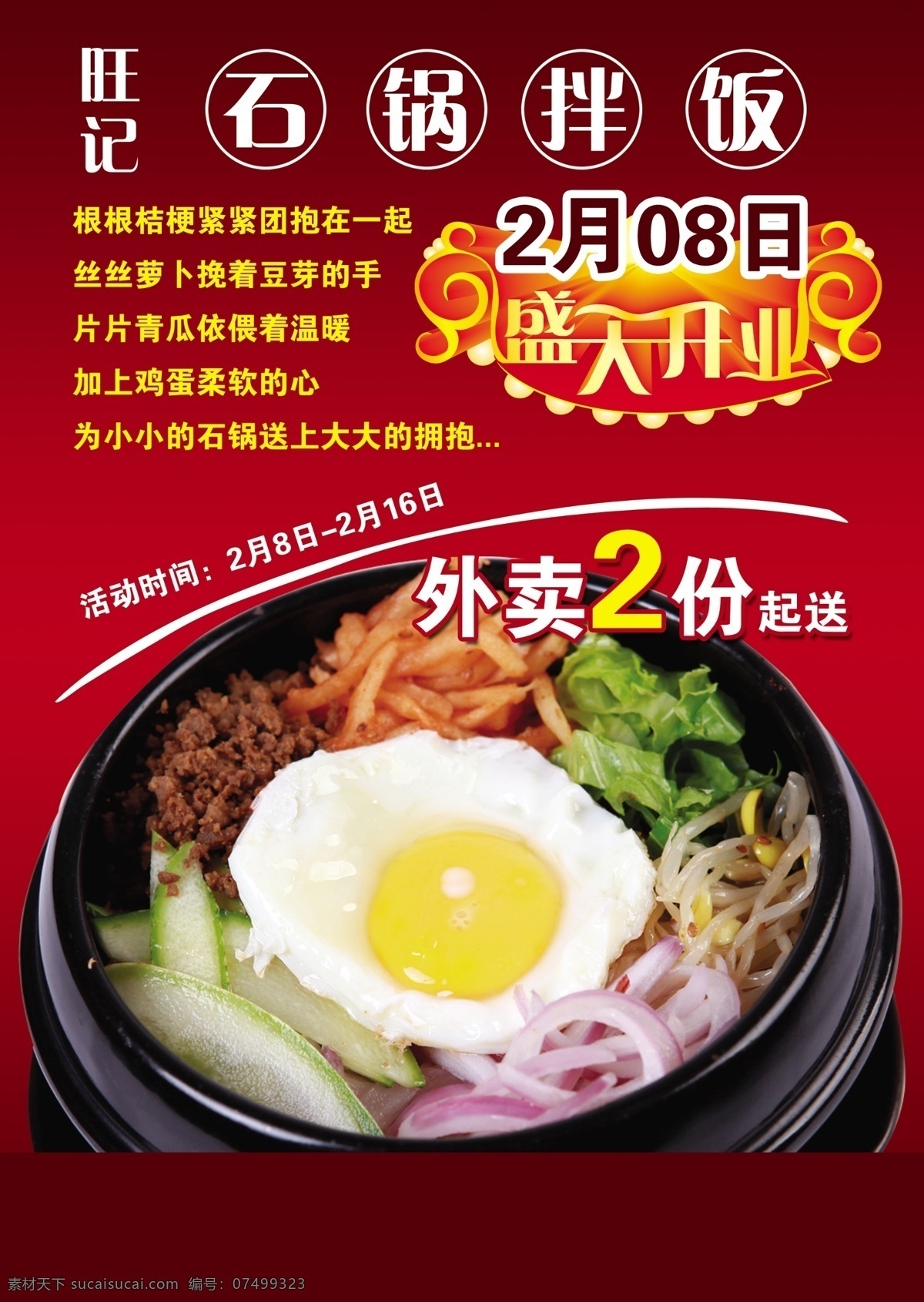 韩国 石 锅 拌饭 宣传单 页 排版 印刷 原创设计 其他原创设计