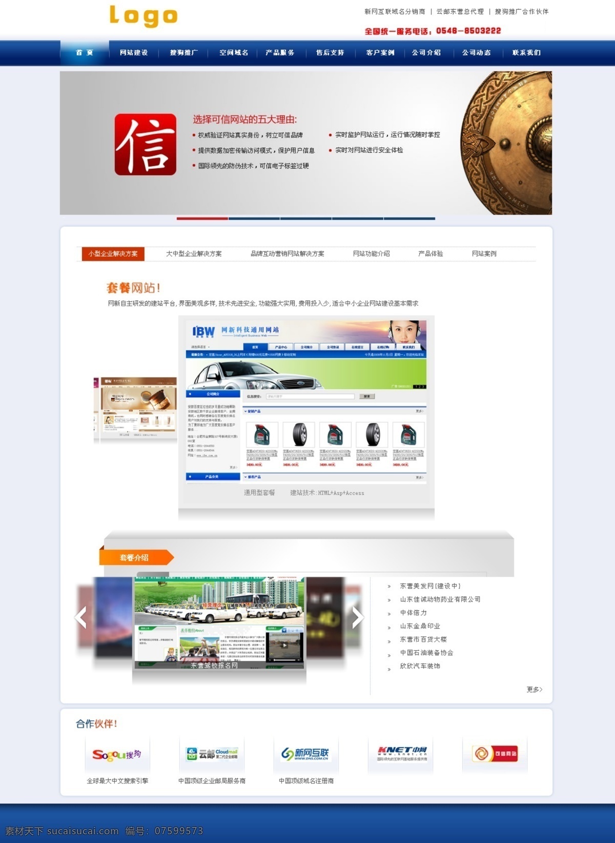 网络公司 网页模板 网站 网站模板 源文件 中文模版 矢量图 现代科技