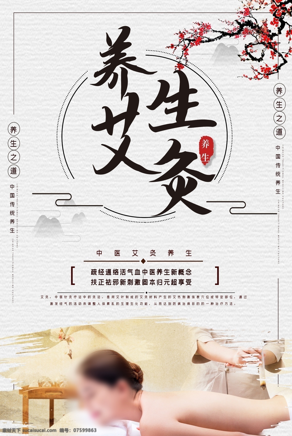 中医艾灸 中医艾灸展板 艾灸展板 艾灸养生馆 艾灸广告 艾灸海报 艾灸功效 艾灸养生展板 艾灸宣传页 冬季艾灸养生 艾灸养生仪 艾灸疗法 艾灸理疗 艾灸保健 艾灸挂图 艾灸挂画 中医馆展板 国医馆挂图 养生堂广告 中医国医馆