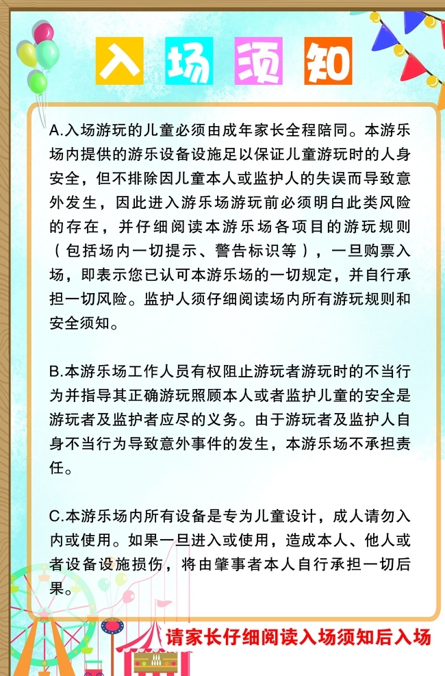 入场须知 彩旗 小清新 风车 气球 卡通背景 源文件设计 分层
