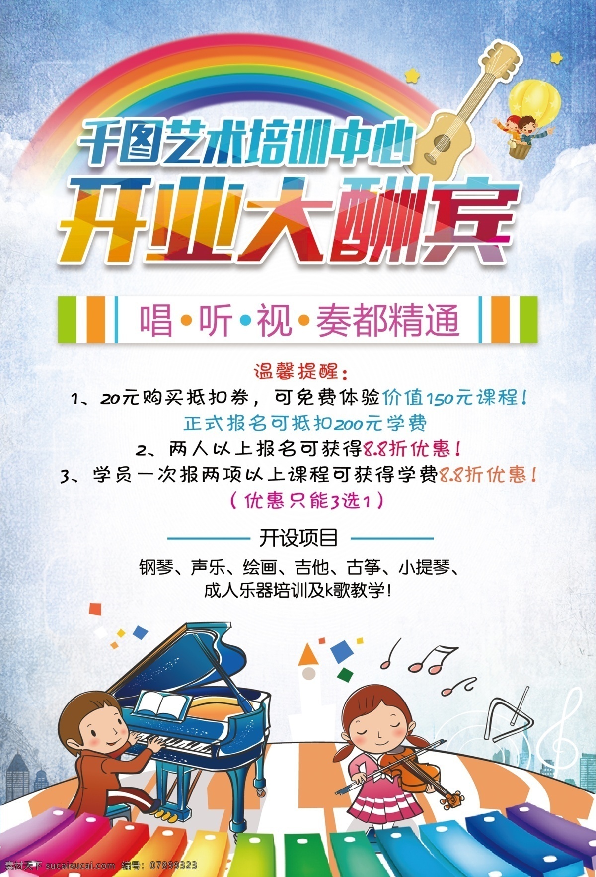 开业酬宾 开业大酬宾 幼儿园开业 开业 培训班开业 培训班