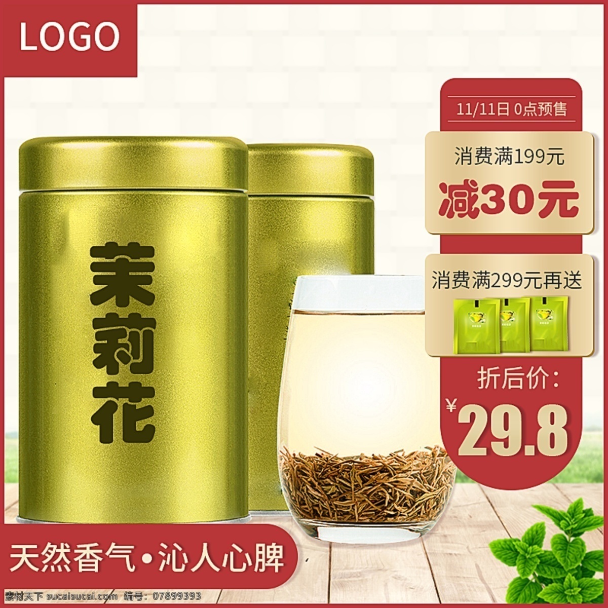 酒水 茶饮 主 图 天猫 淘宝 直通车 促销 主图 直通车图 简约 酒水茶饮
