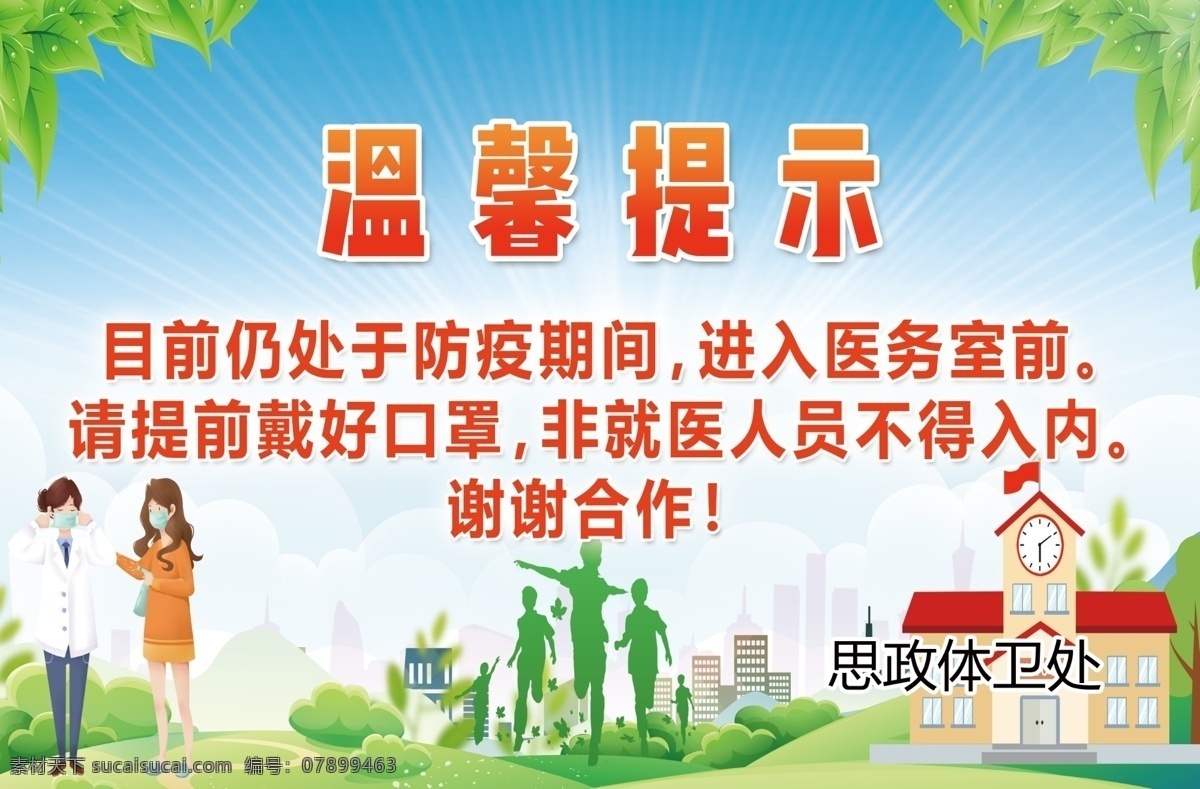 温馨提示图片 温馨提示 创意温馨提示 卡通温馨提示 彩虹背景 卡通背景 动漫动画 分层