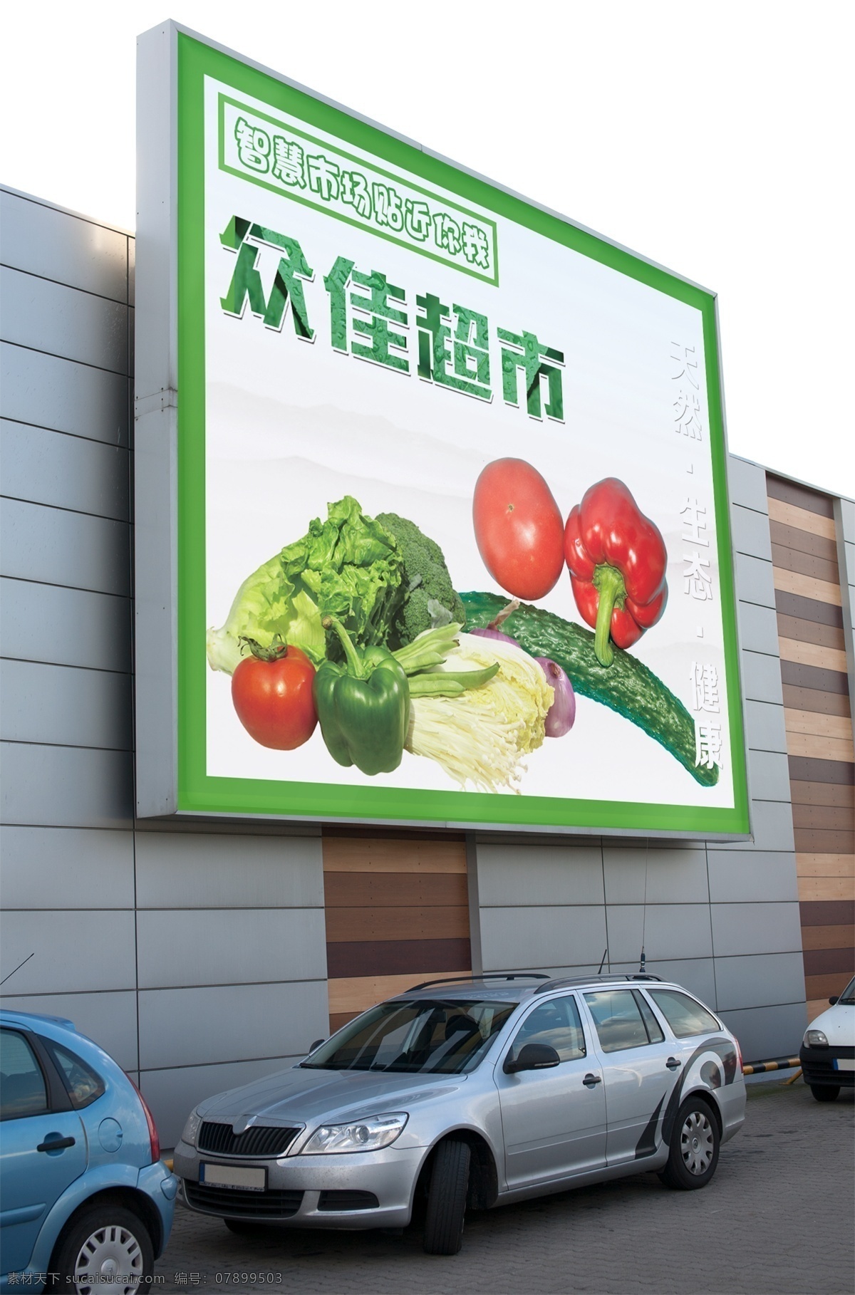 超市 户外广告 展示 超市灯箱效果 灯箱 宣传效果 超市文化 市场广告 超市海报 超市展板 农贸宣传 农贸灯箱广告 菜篮子设计 市场文化 农业展示 超市vi 灯箱展示 城市生活文化 生活购物 饮食文化 果菜展示 超市广告牌 效果图 展板模板