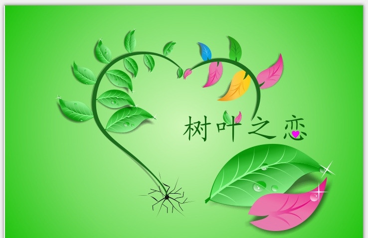 树叶之恋 桌面背景 背景图案 爱 心 爱心 花 幸福 矢量图 节日素材 色彩搭配 创意图案 树叶 藤蔓 水珠 绿色 自然景观 矢量