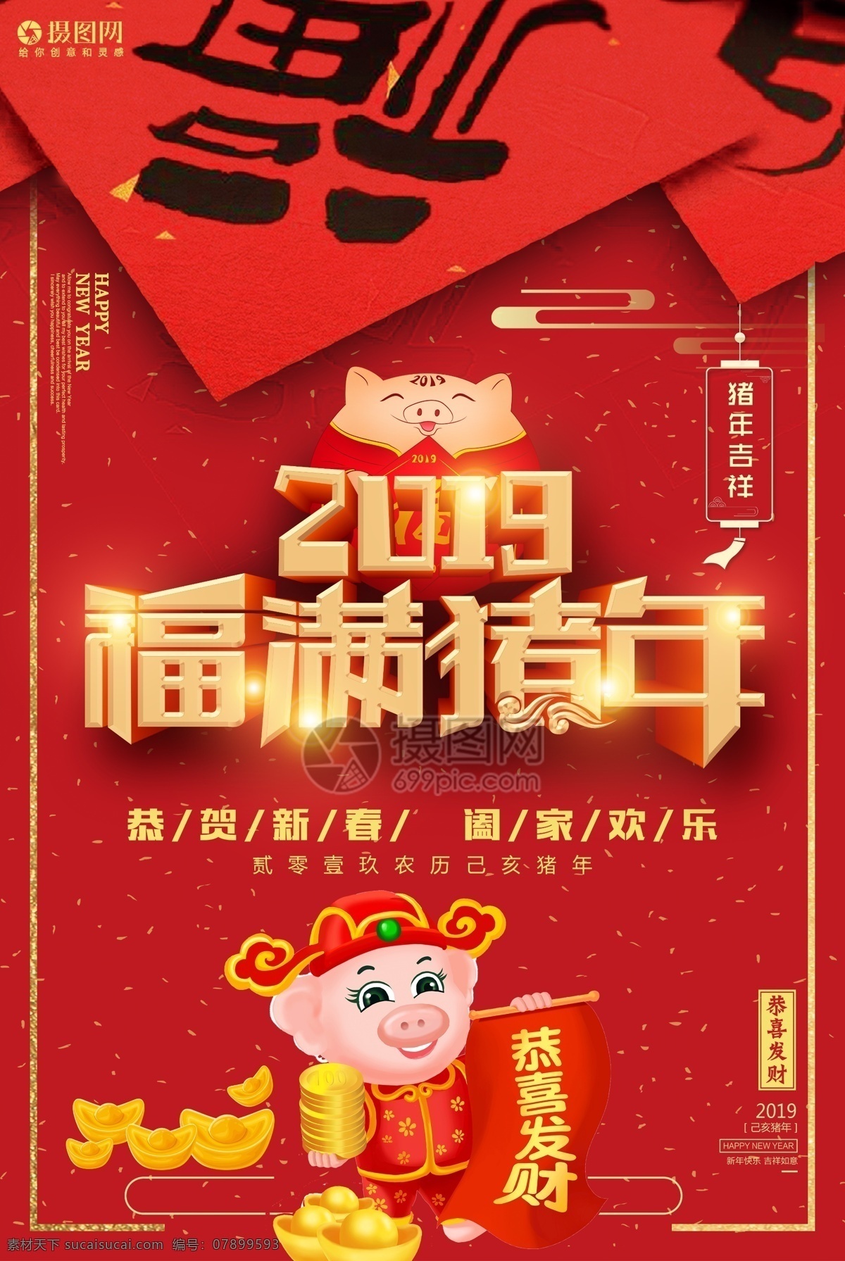 2019 猪年 吉祥 海报 红色 喜庆 喜迎 春节海报 新春海报 猪年海报 新年快乐 猪年吉祥