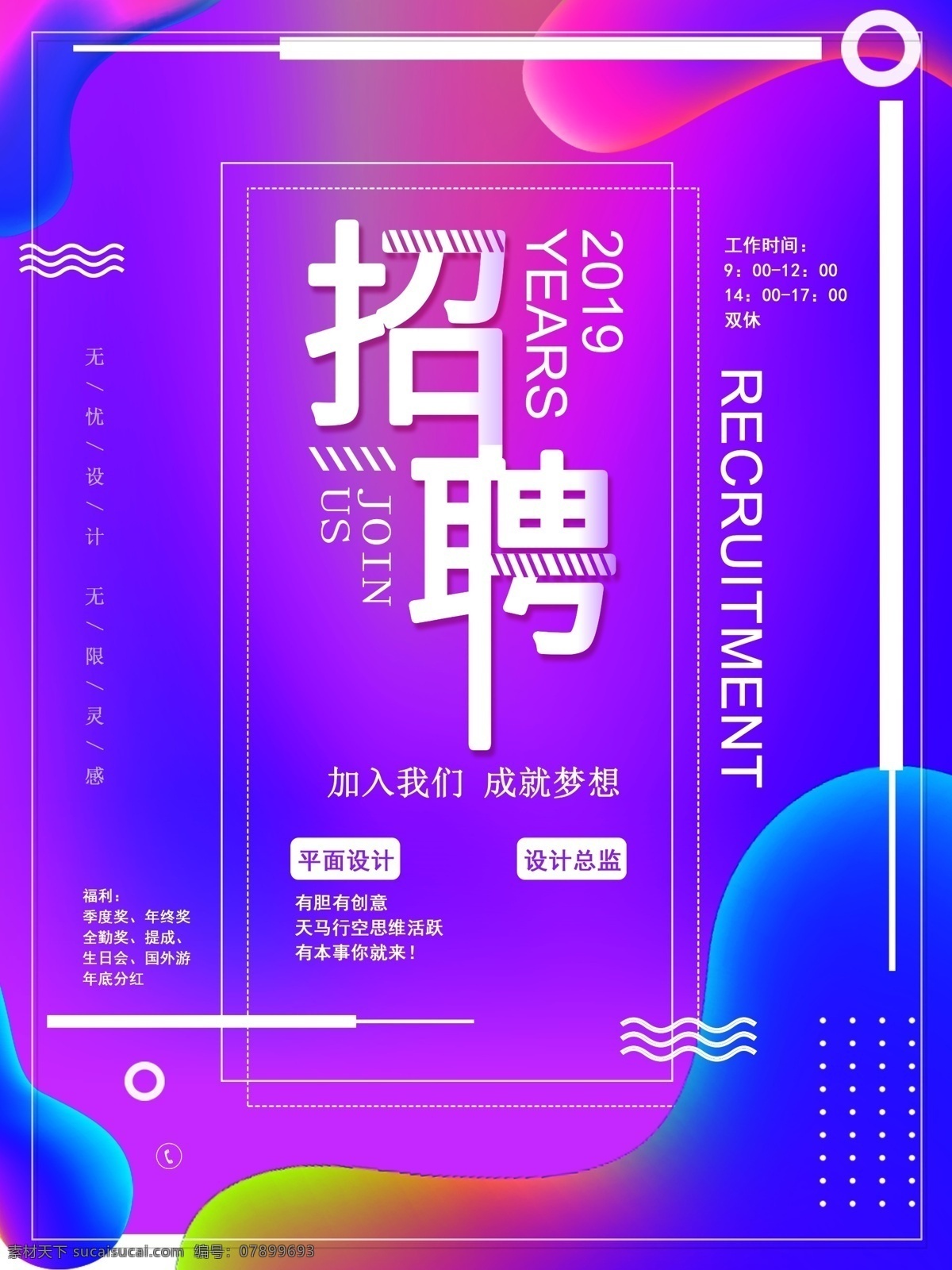 创意 创意海报 创意招聘海报 几何 渐变 镭射 炫彩 招聘