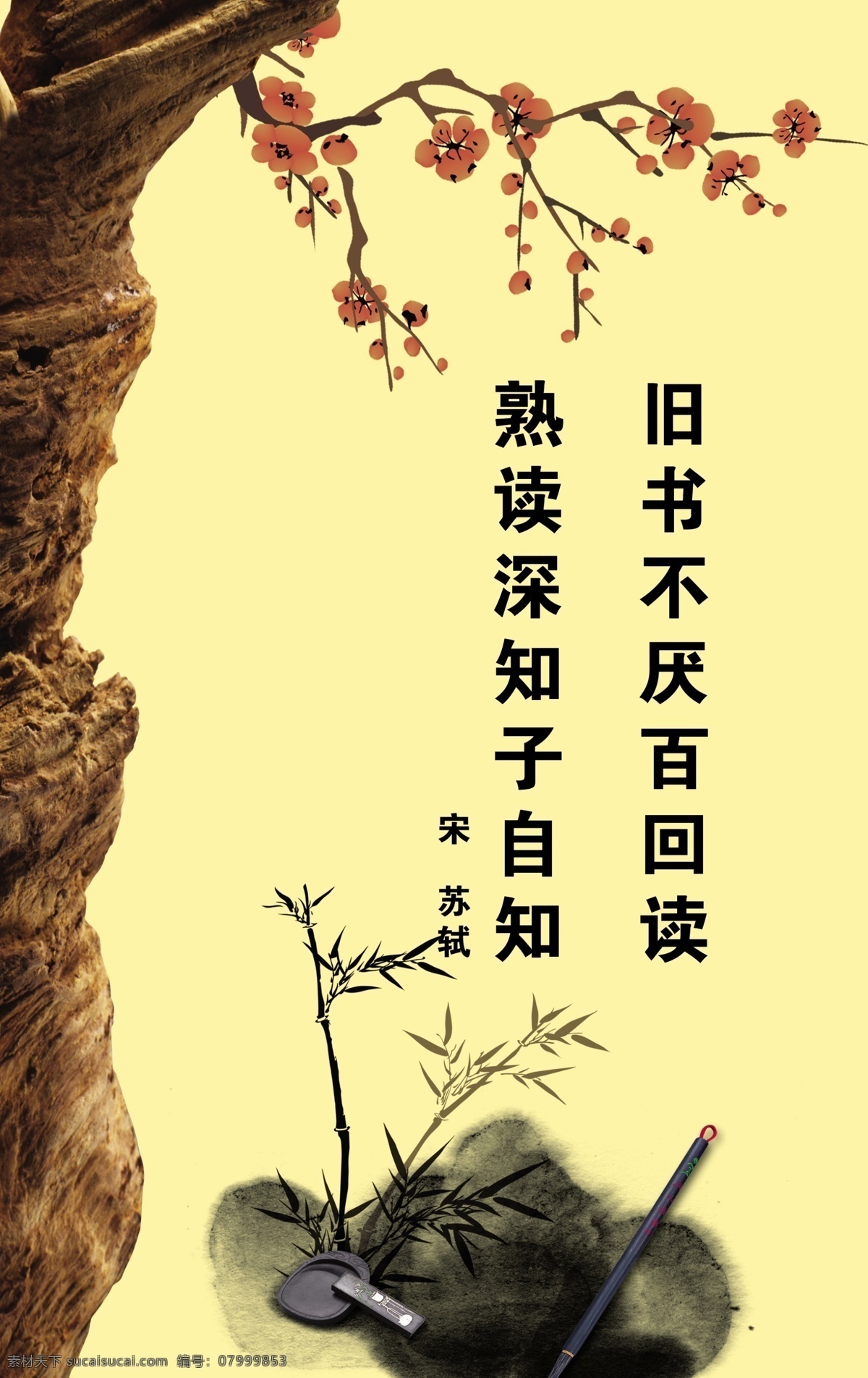 分层 背景素材 梅花 名言展板 树干 学校 源文件 展板 名言 模板下载 旧书 不厌 百 回 读 竹子 笔砚 其他展板设计